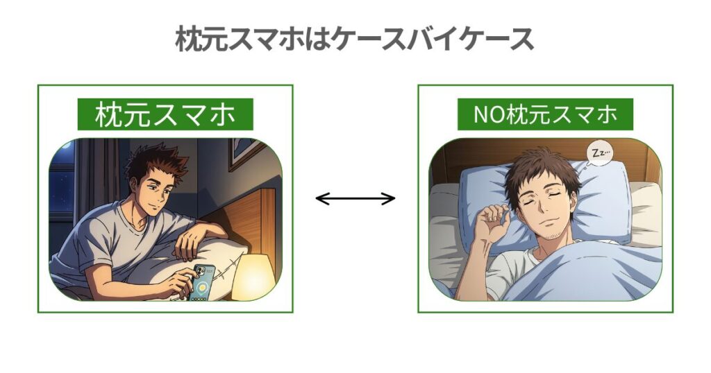 枕元スマホはケースバイケース